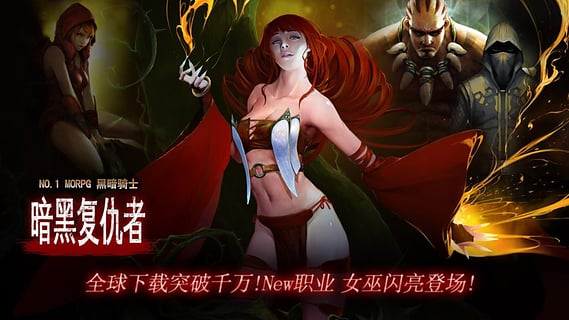 暗黑复仇者3无限钻石版 游戏截图